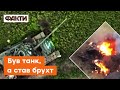 🔥Можна вічно дивитися лише на одну річ - як ГОРИТЬ рашистський ТАНК