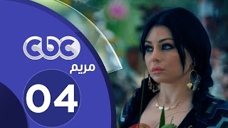 مسلسل مريم | الحلقة الرابعة