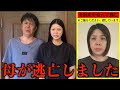 母が家の全財産を盗んで逃亡しました。行方不明の母を捜索します。