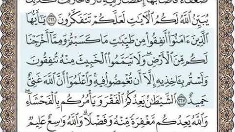 الصفحة الخامسة و الأربعون ( 45/604) محمد المنشاوي - الختمة المرئية بالصفحات للقرآن الكريم