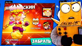 Я Сломал Язык Пока Выговорил Этот Скин 😱  Brawl Stars