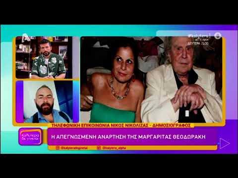 Tlife.gr Τα νεότερα για την κατάσταση της Μαργαρίτας Θεοδωράκη, μετά τη σοκαριστική ανάρτηση