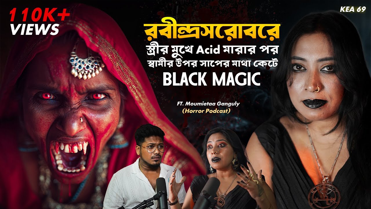 রবীন্দ্রসরোবরে সাপের মাথা কেটে Black Magic | Podcast | Sotti Bhuter Ghotona 