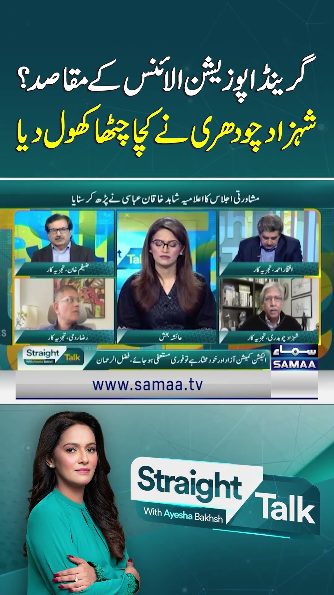 Objectives of Grand Opposition Alliance? Analyst Shehzad Chaudhry Unveils Truth | SAMAA TV