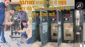 33/11kv electric substation How to fix trolley slipping on 11kv feeder