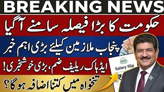 Punjab Ad hoc Relief Allowances Update I Increase in Pension &amp; Salary of Govt Employees