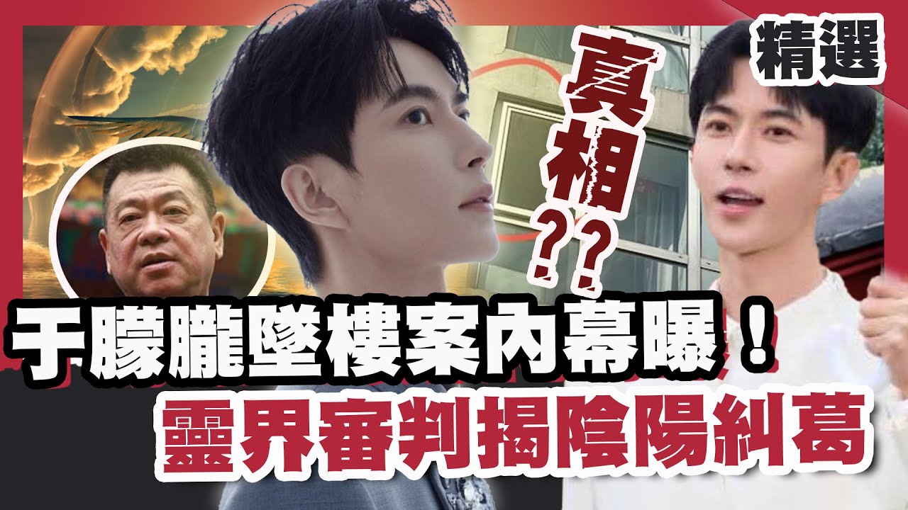 于朦朧案內幕曝！疑點未解、靈界審判揭陰陽糾葛 孫德榮跪求：只想好好送孩子【#HOT話題大串燒】#于朦朧#過世#中國#演藝圈