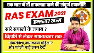 RAS EXAM 2021 सबसे बेहतर रणनीति ! सफलता का मंत्र ! सारे सवालों के जबाब! Target RAS 2021 Successfully