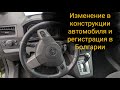 Изменение в конструкции автомобиля и регистрация в Болгарии. Грузовой фургон - дом на колесах! Цены