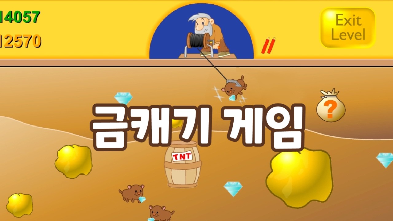 [추억의 플래시게임] 금캐기 게임 골드 마이너