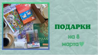 Подарки на 8 марта | новые раскраски | гелевые ручки | много стикеров | раскраски-Антистресс