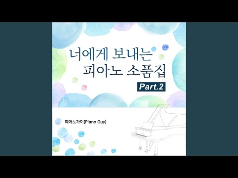 너라서 고마워 (사이코지만 괜찮아 OST Part.6) (Piano Cover Ver.)