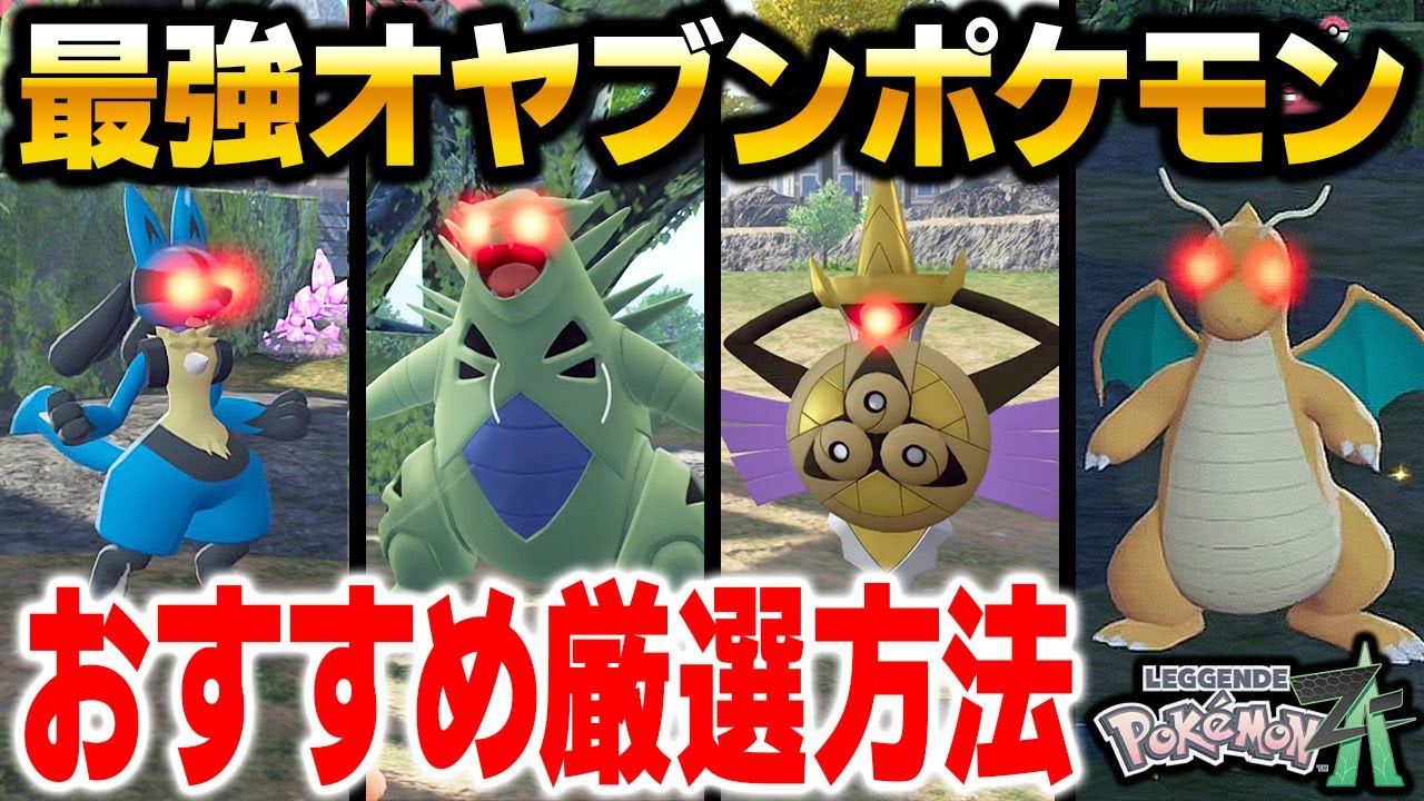 Pokémon ZA] We'll explain how to easily select the strongest boss