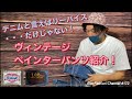 デニムと言えばリーバイス…だけじゃない！ペインターパンツだってあるじゃないか！ヴィンテージ【Lee 】【carhartt】  【BIGMAC】紹介！オーバーサイズに履く！RFC#172