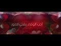 هنيئ ا لمن أخلص الحب عمرا