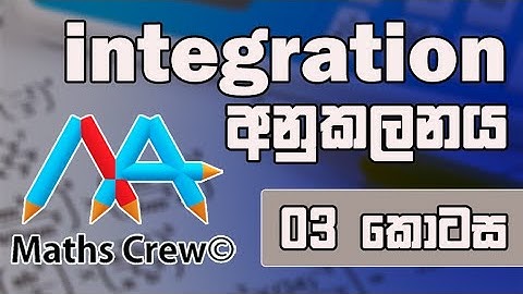 Anukalanaya - Integration - Part 3