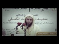 لماذا كره الإمام مالك صيام ست من شوال الشيخ سعيد الكملي لماذا كره الإمام مالك صيام ست من شوال الشيخ سعيد الكملي