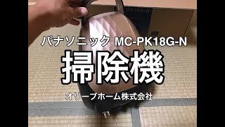 パナソニック掃除機MC-PK18G-N