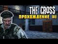 RESIDENT EVIL НА МИНИМАЛКАХ! ✅ The Cross Horror Game Прохождение #1