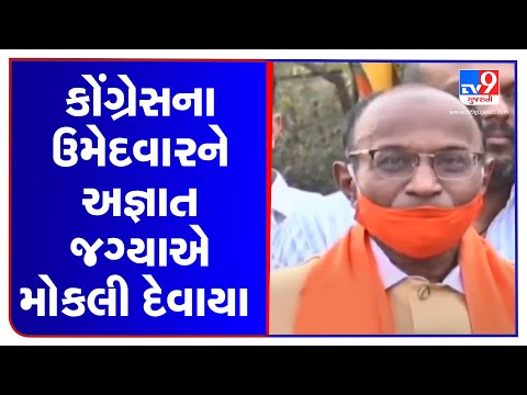 Congress isolates its Rajkot Jilla Panchayat candidates before filing nomination | TV9Gujaratinews