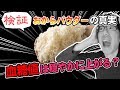 食物繊維、たんぱく質が豊富なおからパウダーは血糖値を下げるのか？血糖値コントロールやダイエットに有効なのか？