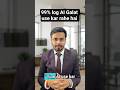 AI Use Kar Rahe Ho Ya Bas Guess Maar Rahe Ho? (3 Terms You Must Know)#ai #artificialintelligence