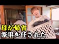 母が実家へ帰りました。家事をひとりでやる1日