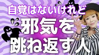 【強運な人】無意識に悪い運気やエネルギーを跳ね飛ばすスゴイ人！