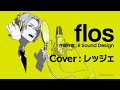 flos (Vo.レッジェ) 【Arcanamusica COVER】