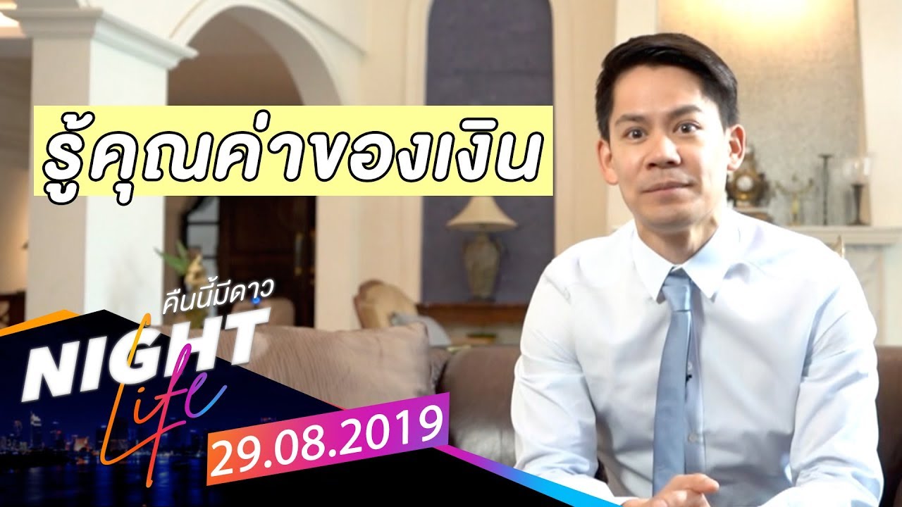 Night Life คืนนี้มีดาว : มุมมองชีวิตของ 