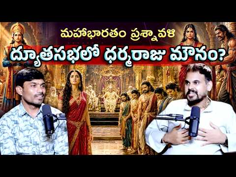 🚨 Why Didn't Yudhishthira Protect Draupadi?  Real Reason Behind His Silence! 🔥 | @KC Talks Telugu