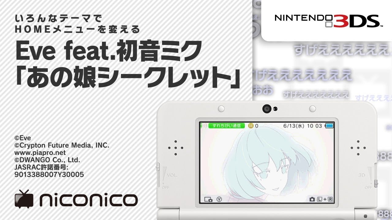 Eve feat.初音ミク「あの娘シークレット」/ ニンテンドー3DSテーマ