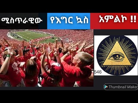 ቪዲዮ: በዐይን የተሸፈነ ቼዝ የት ነው የሚጫወተው?