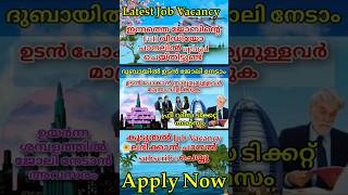gulf job vacancy Malayalam 2023 Dubai Job Vacancy 2023 shorts shortsfeed dubaijobs2023