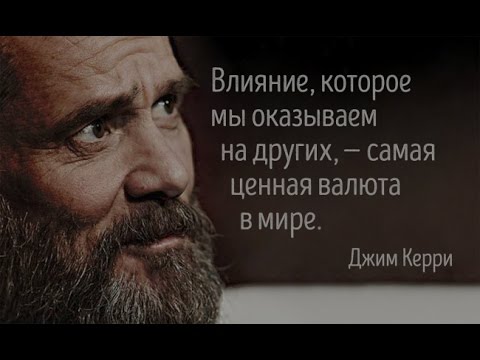 Смысл жизни - Джим Керри(мотивационный ролик)