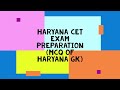 Haryana GK | General Knowledge | General Awareness | MCQ -25 | Part -1 | #cet#cetexam#haryanagk