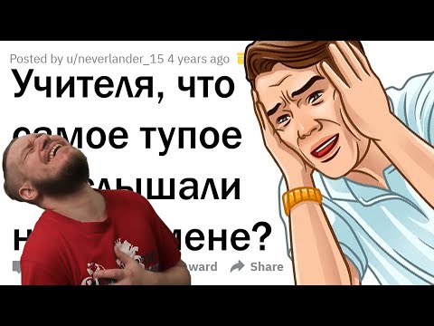 УПОРОТЫЕ ОТВЕТЫ УЧЕНИКОВ НА ЭКЗАМЕНАХ | РЕАКЦИЯ НА АПВОУТ