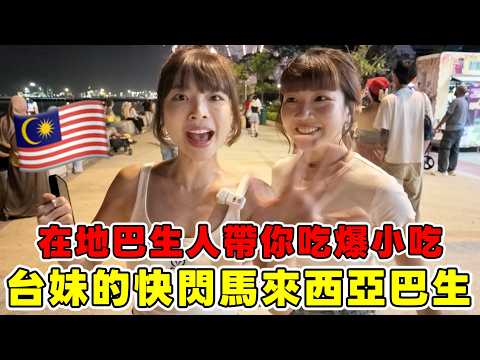 台妹快閃馬來西亞「巴生」吃最強肉骨茶！吃爆在地人推薦美食，這才是最強的美食之都！｜一隻阿圓