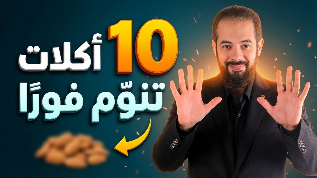10 أكلات تخلّصك من الأرق نهائيًا!