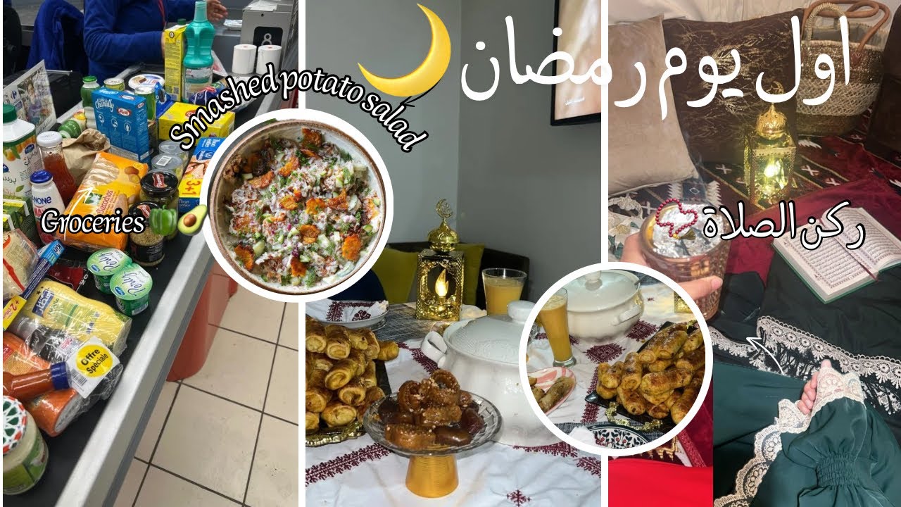 اول نهار فرمضان 🌙ديكور جديد ركن الصلاة📿 طبيلة الافطار  🫐🥨RAMADAN VIBES