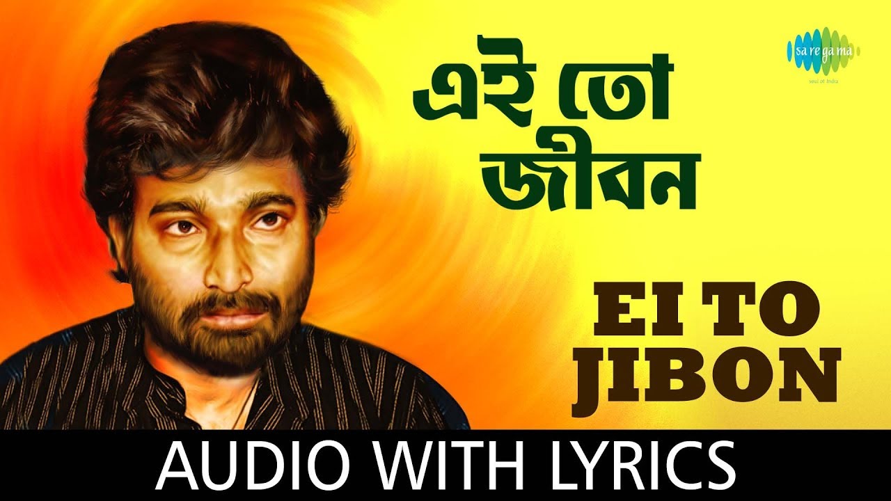 Ei To Jibon with lyrics  Nachiketa Chakraborty  Best Of Nachiketa Volume 2  HD Song