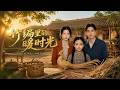 【全網熱劇】《竹编里的暖时光》寡妇携女雨夜敲门,跛脚竹匠收留,三人相依为命,亲弟却暗算夺家!#AI短剧 #嘎嘎乐 #甜宠