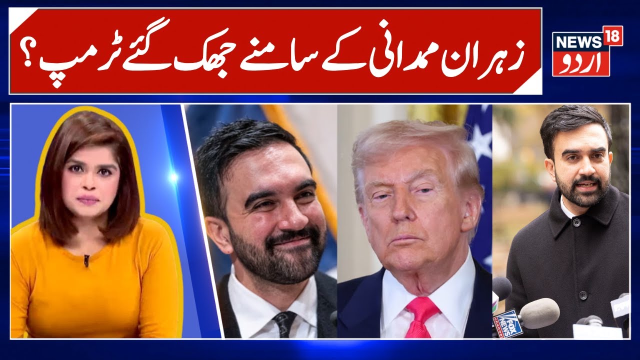 Why Trump Met With NYC Mayor-Elect Mamdani?  What This Means for New York’s Future ! US News | N18G