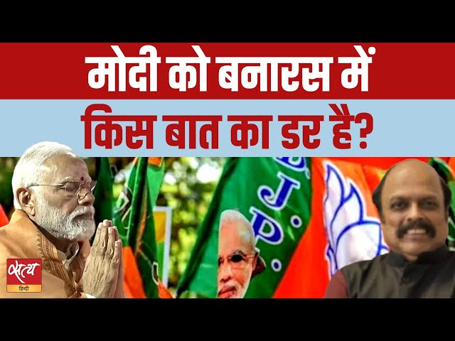 What does Modi have to fear in Benaras? | LOKSABHA ELECTION 2024 | SEVENTH PHASE POLLING class=