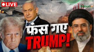 America/Israel- Iran War LIVE : फंस गए TRUMP! | Israel | Salaam TV screenshot 2