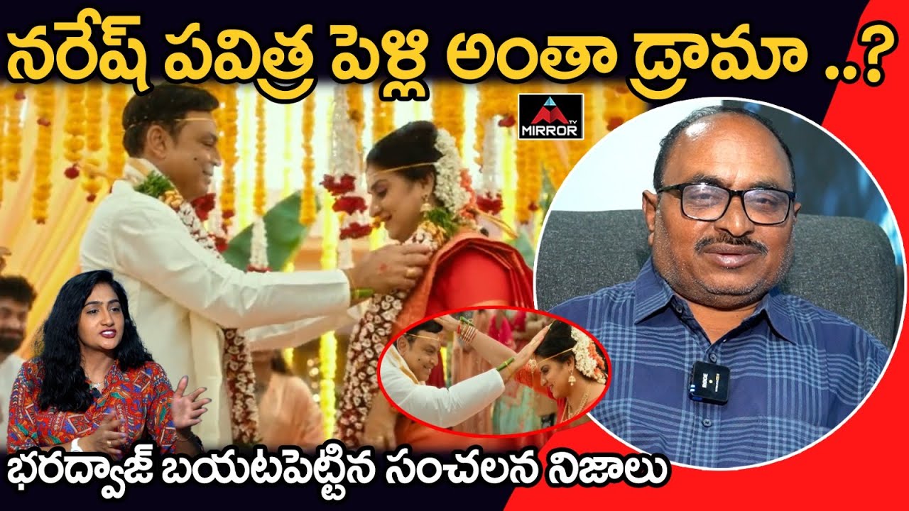 Ramya Raghupathi Sr Journalist Bharadwaj Reveals Shocking Facts About Naresh Pavitra ...