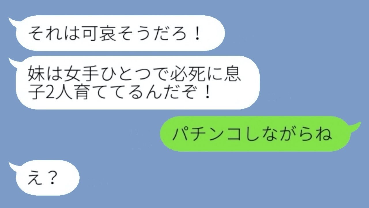 妻や子どもを差し置いて義妹の子どもばかりを優先する自己中心的な夫。「家族なんだから問題ないだろ！」と言った結果、妻が怒って実家に帰ると助けを求めてきたので...w