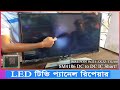 LED TV No Picture | panel repair Bangla | SM4186 DC to DC IC | LSC320AN10-H02 Tcon board | Ckv line