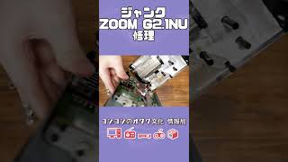 【修理】パラメータノブ異常のZoomギター用エフェクターG2 .1Nuを修理