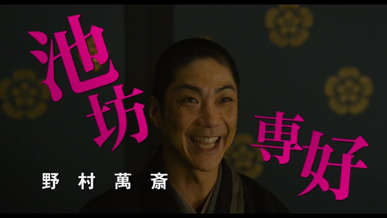 狂言×歌舞伎×日本映画界のトップが競演！『花戦さ』予告編 - YouTube